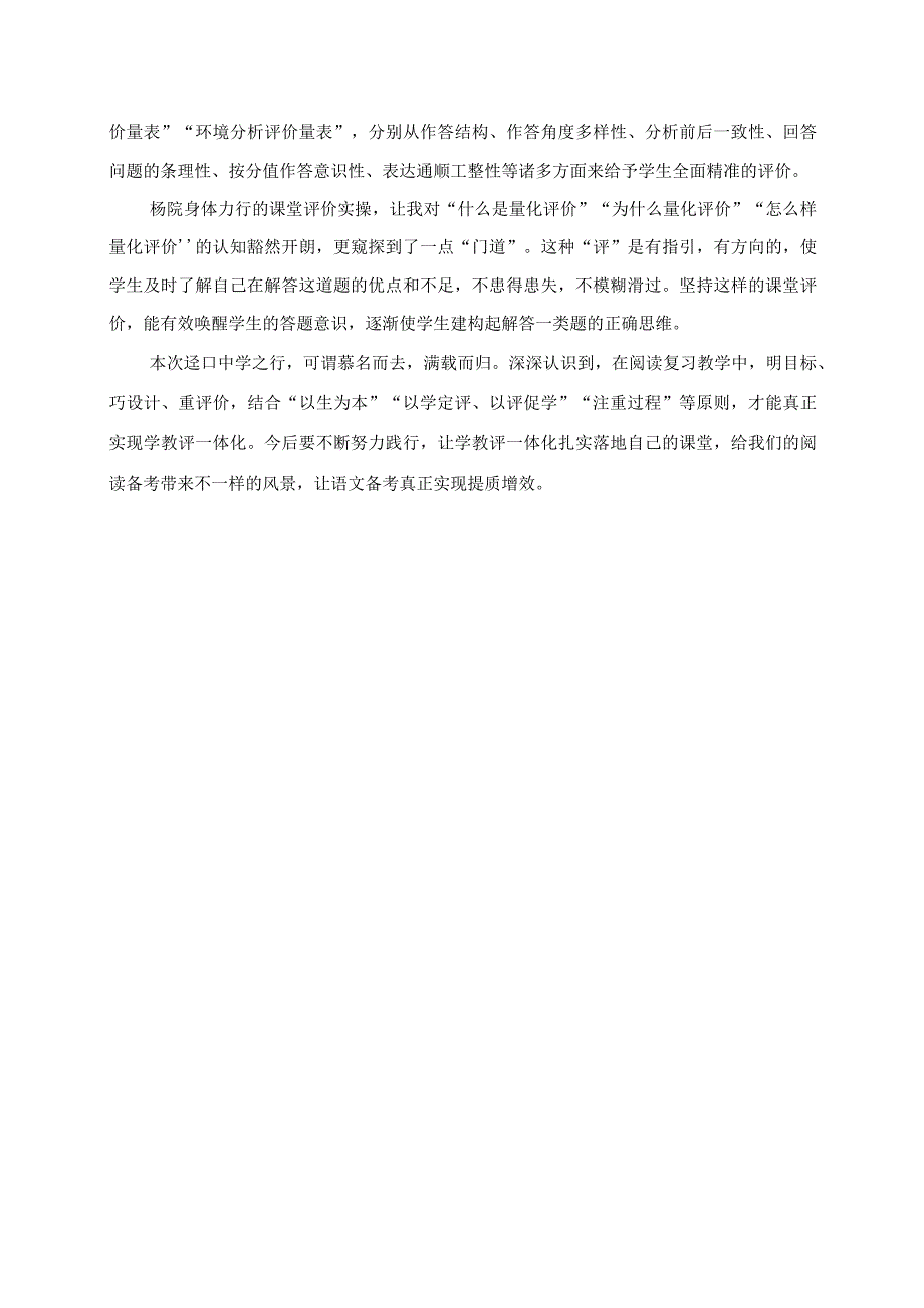 2023年教师研学心得：以“学教评一体化”为载体构建高效备考课堂.docx_第2页