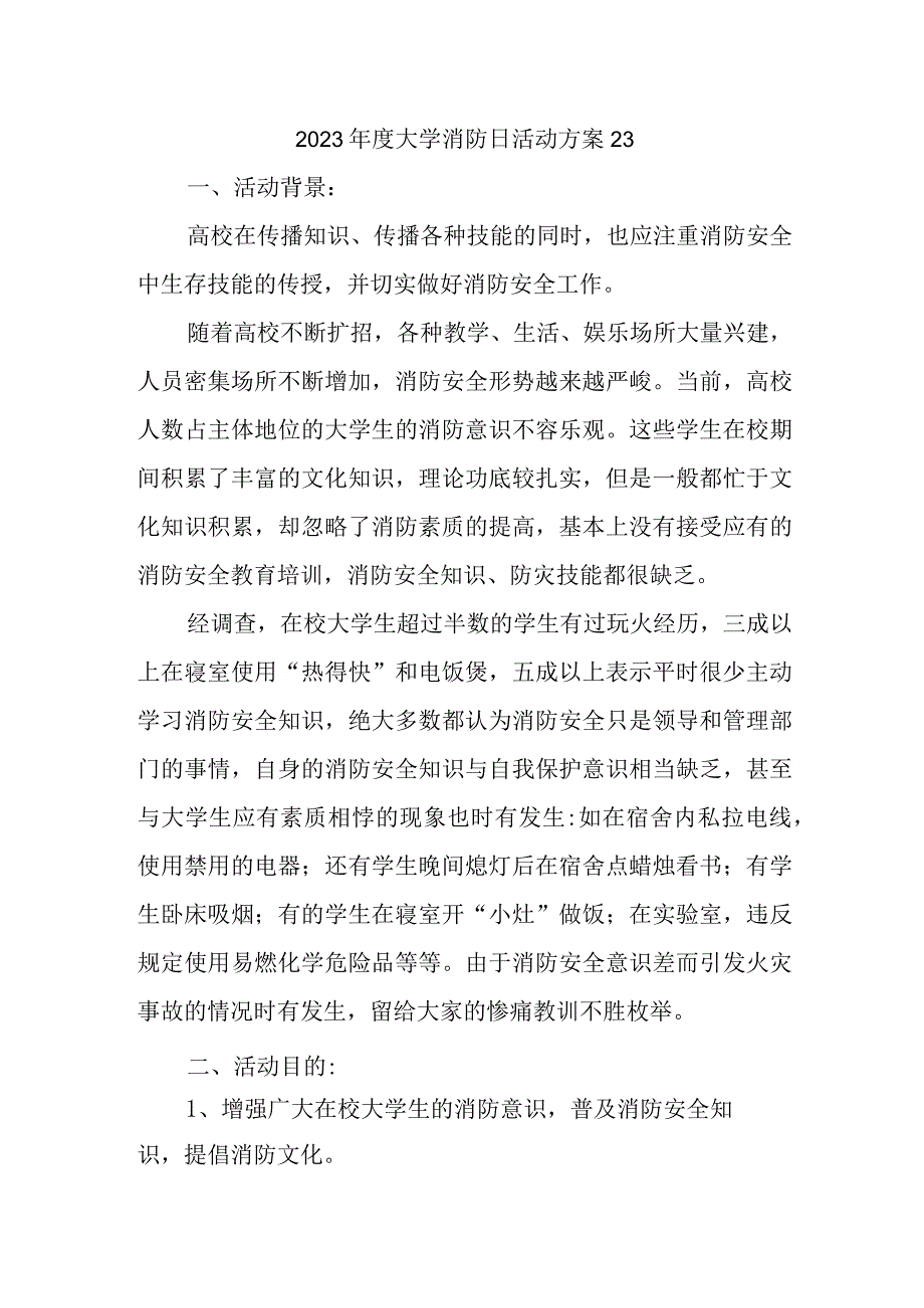 2023年度大学消防日活动方案23.docx_第1页