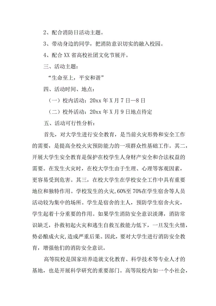 2023年度大学消防日活动方案23.docx_第2页