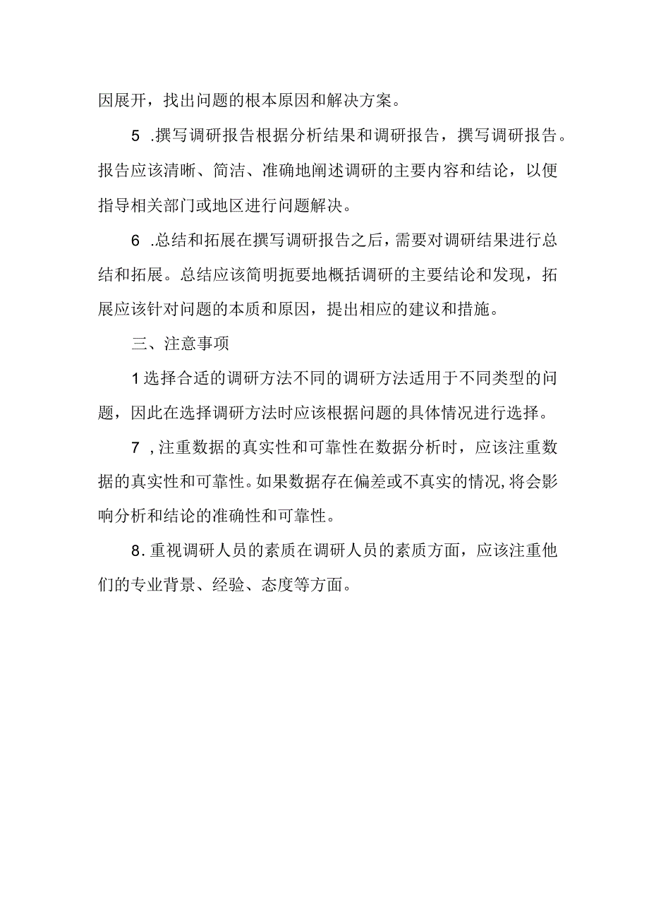 主题教育典型案例解剖式调研.docx_第2页