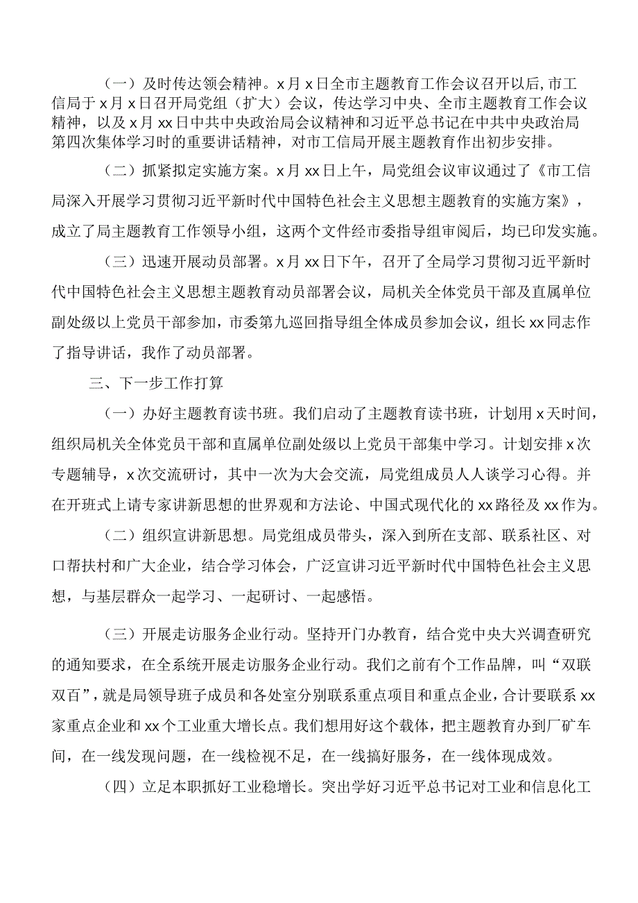 2023年度“学思想、强党性、重实践、建新功”主题集中教育推进情况总结多篇.docx_第2页