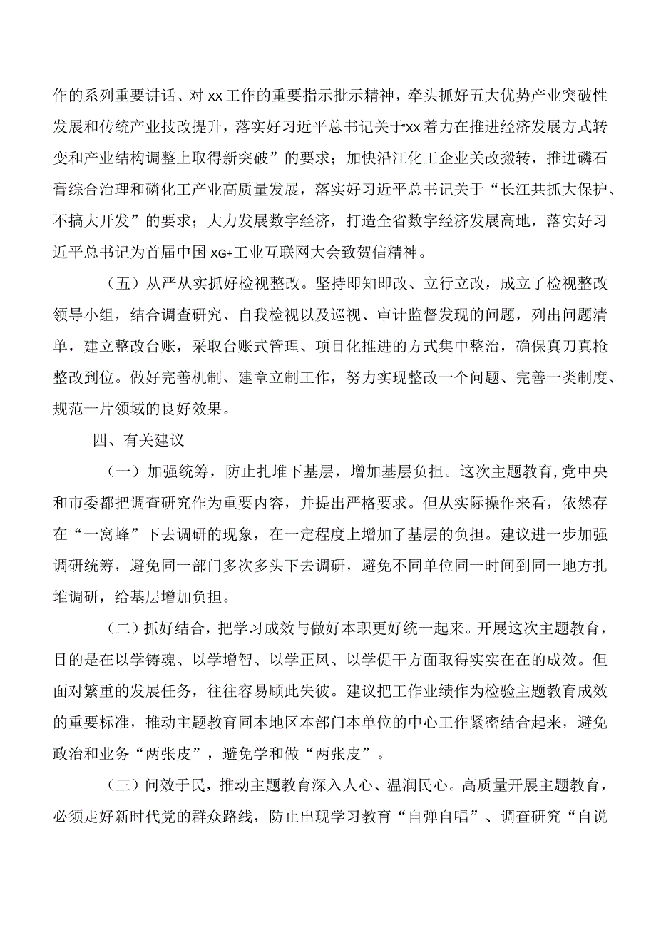 2023年度“学思想、强党性、重实践、建新功”主题集中教育推进情况总结多篇.docx_第3页