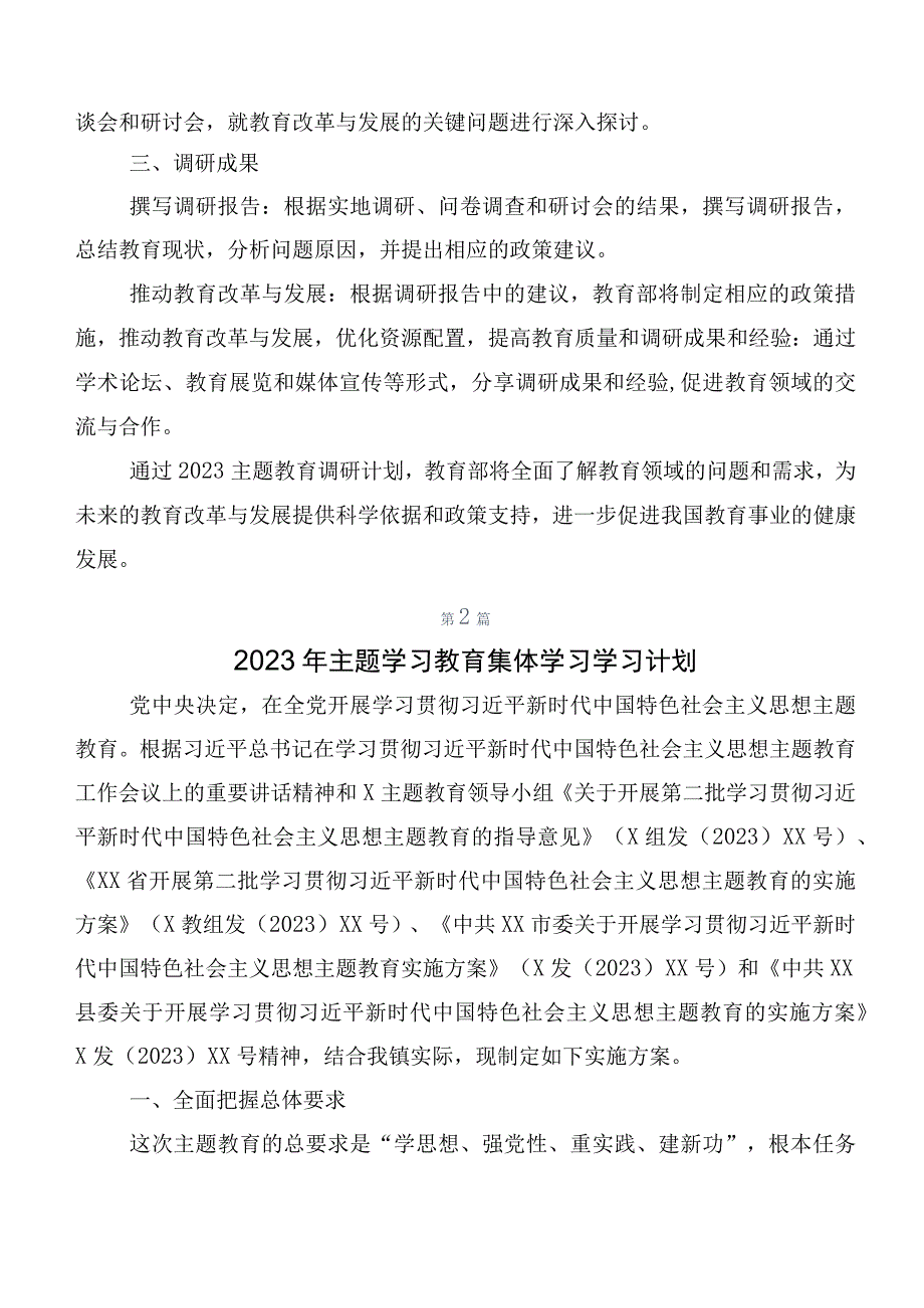 10篇2023年有关党内主题集中教育计划方案.docx_第2页