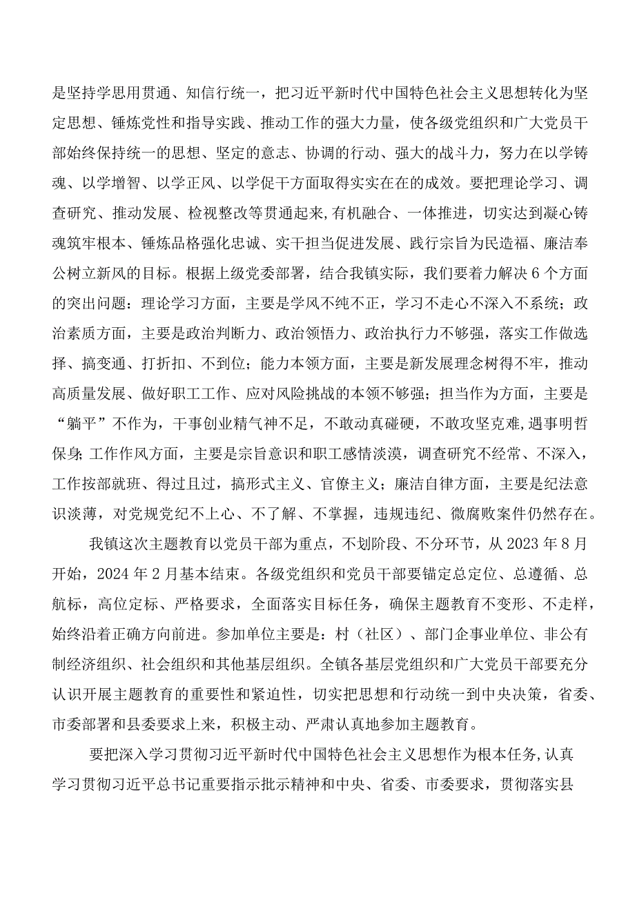 10篇2023年有关党内主题集中教育计划方案.docx_第3页