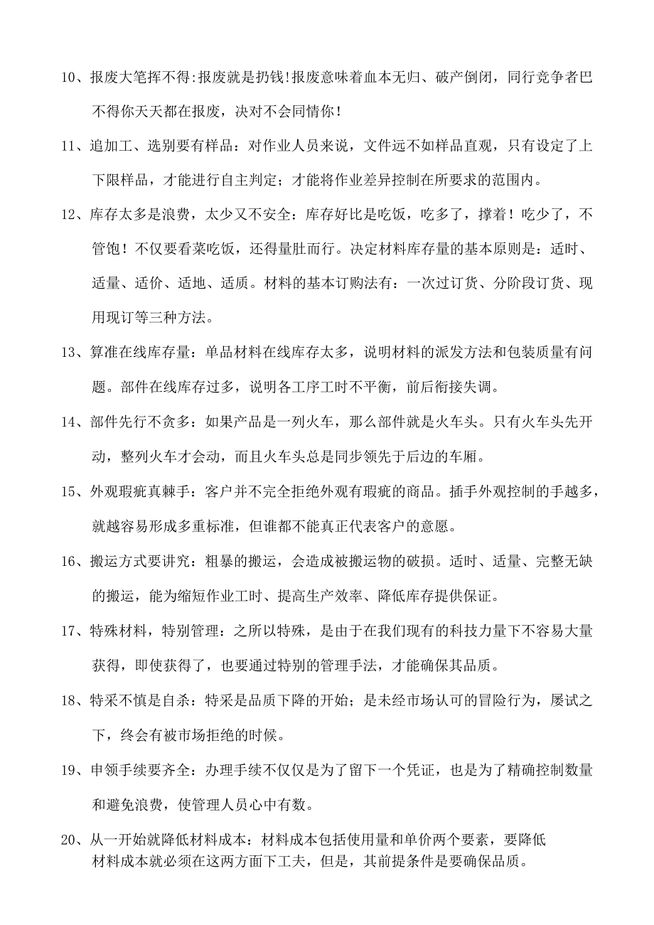 aar_某公司现场管理实践(DOC 15).docx_第2页