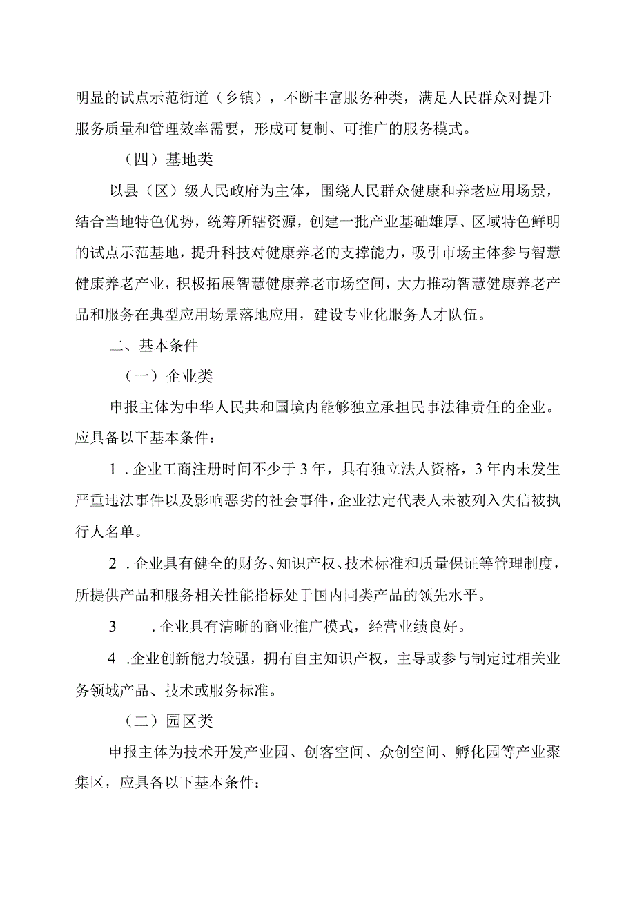 2023年智慧健康养老应用试点示范申报指南、申报书.docx_第2页