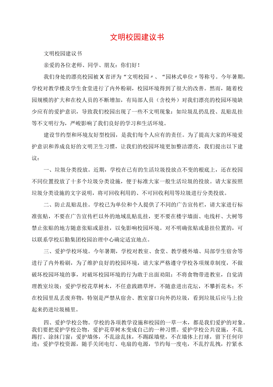 2023年文明校园倡议书.docx_第1页