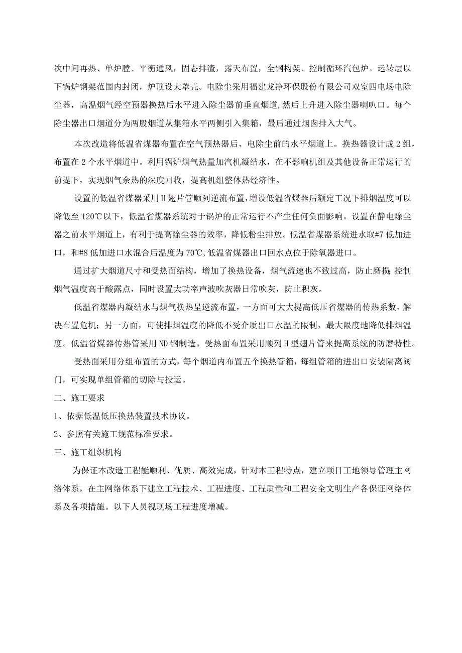 低温省煤器施工组织设计.docx_第2页