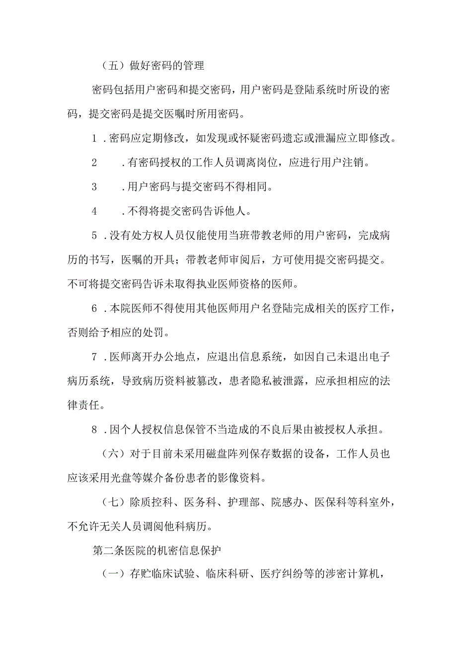 信息安全管理制度.docx_第2页