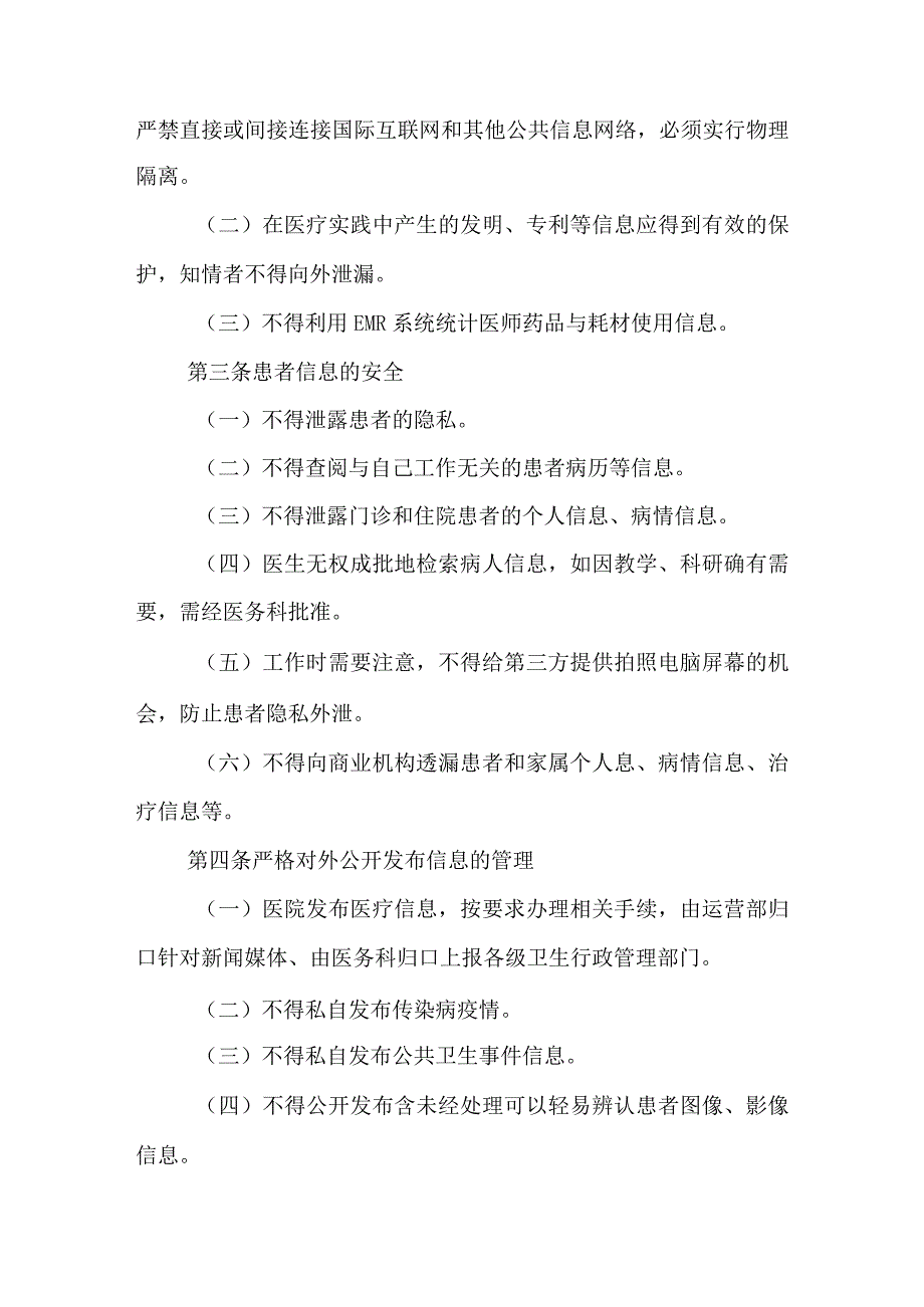 信息安全管理制度.docx_第3页