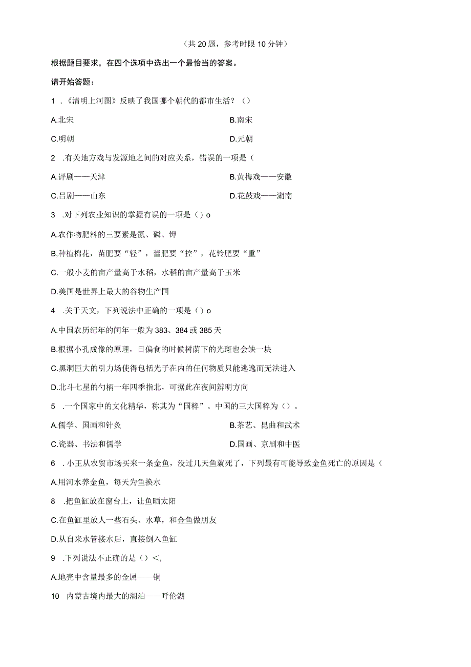 2009年辽宁省国考国家公务员考试行政职业能力测试《行测》真题及答案.docx_第2页