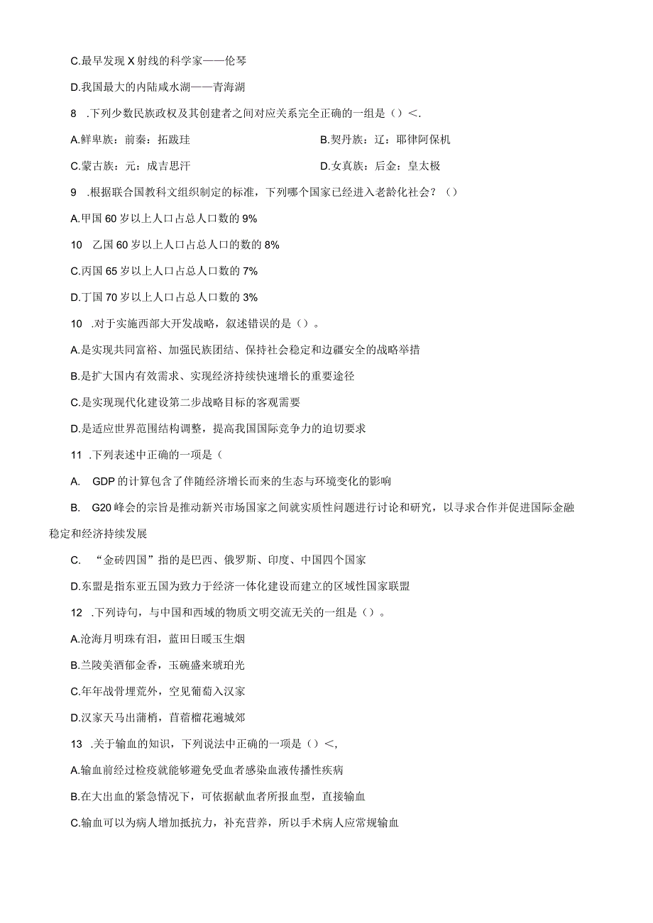 2009年辽宁省国考国家公务员考试行政职业能力测试《行测》真题及答案.docx_第3页