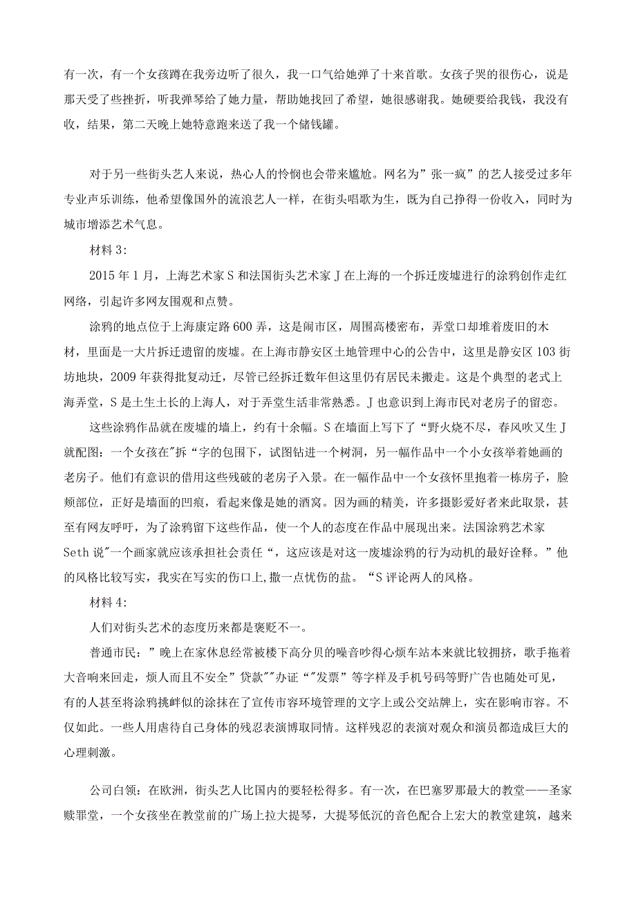 2015年吉林省国考国家公务员考试申论真题及参考答案（甲级）.docx_第2页