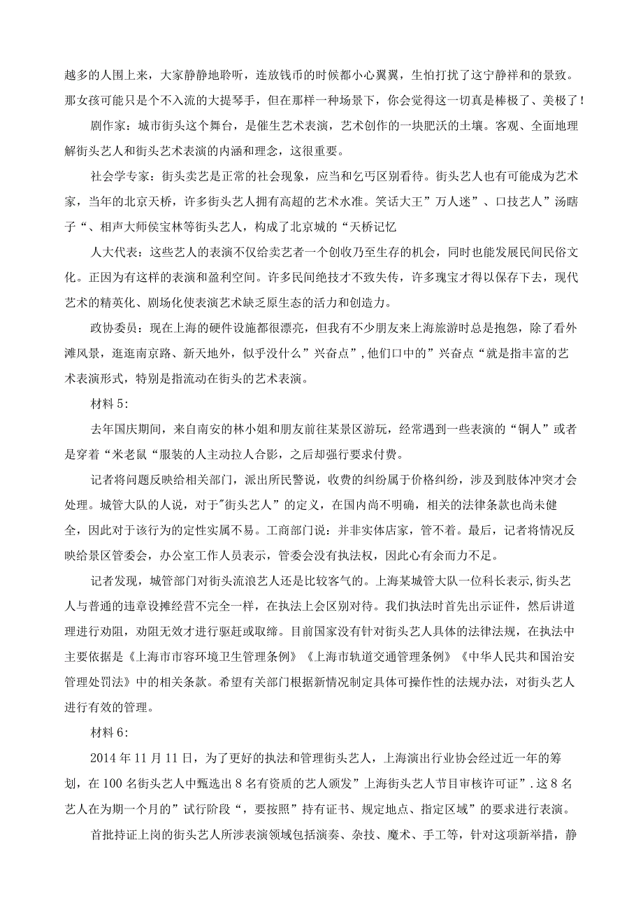 2015年吉林省国考国家公务员考试申论真题及参考答案（甲级）.docx_第3页