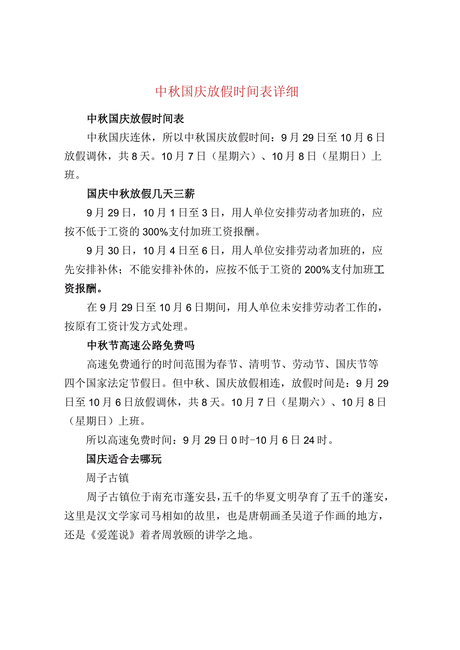 中秋国庆放假时间表详细.docx_第1页