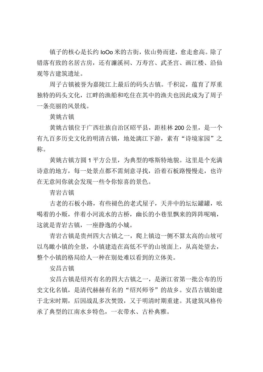 中秋国庆放假时间表详细.docx_第2页