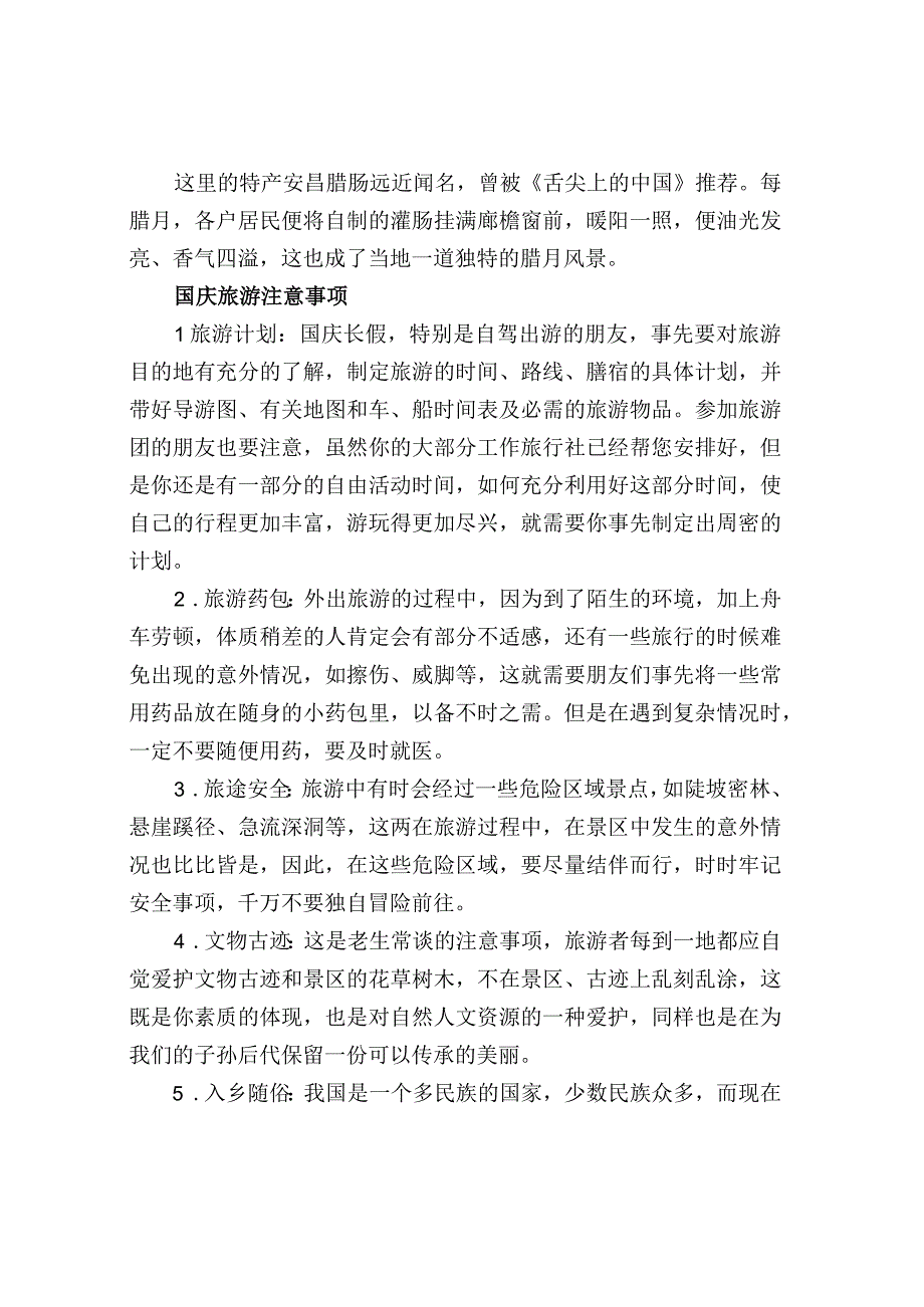 中秋国庆放假时间表详细.docx_第3页