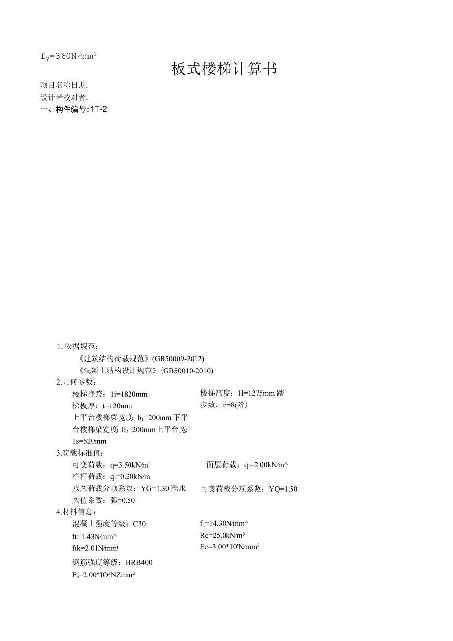 TB9板式楼梯计算书.docx_第1页