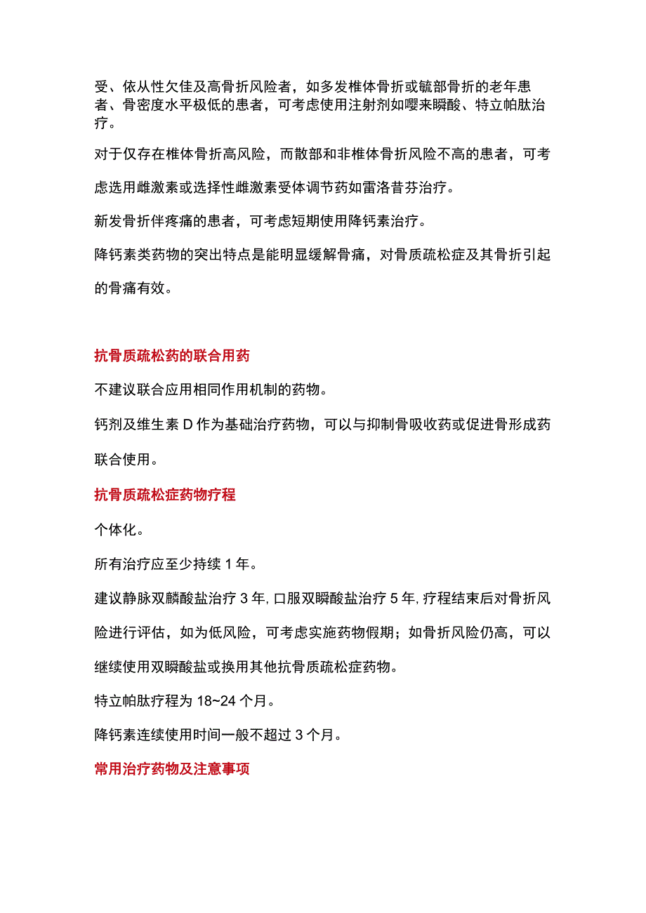 2023骨质疏松症治疗药物的经典总结.docx_第2页