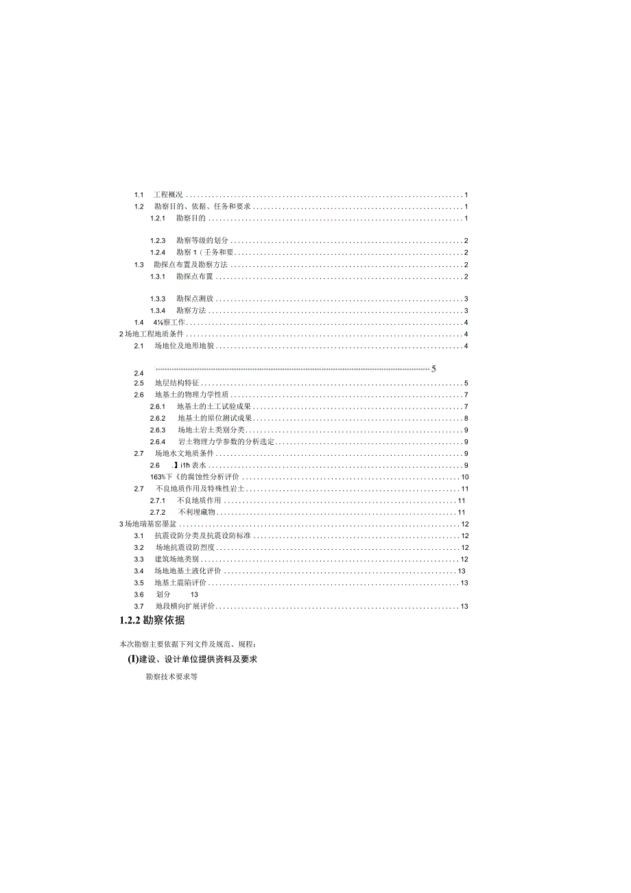 保障性租赁住房项目--岩土工程详细勘察报告.docx_第3页