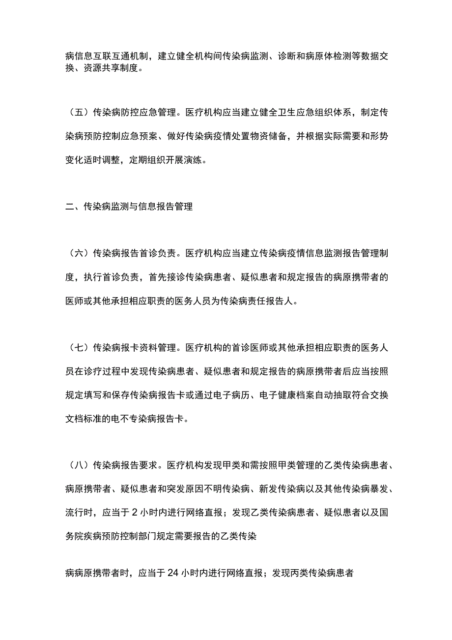 2023医疗机构传染病防控责任清单.docx_第2页