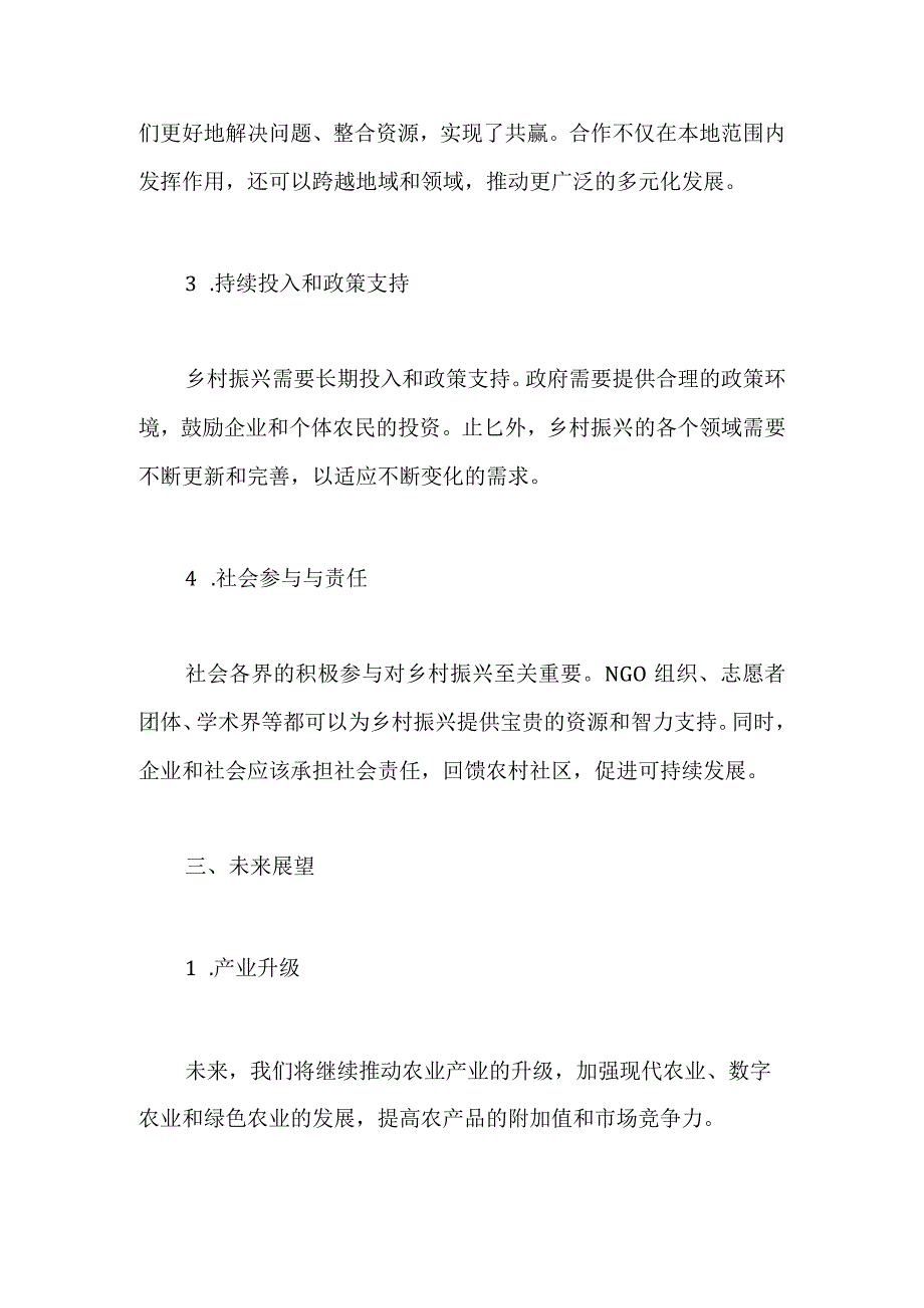 2023年乡村振兴产业多元化发展的工作总结.docx_第3页