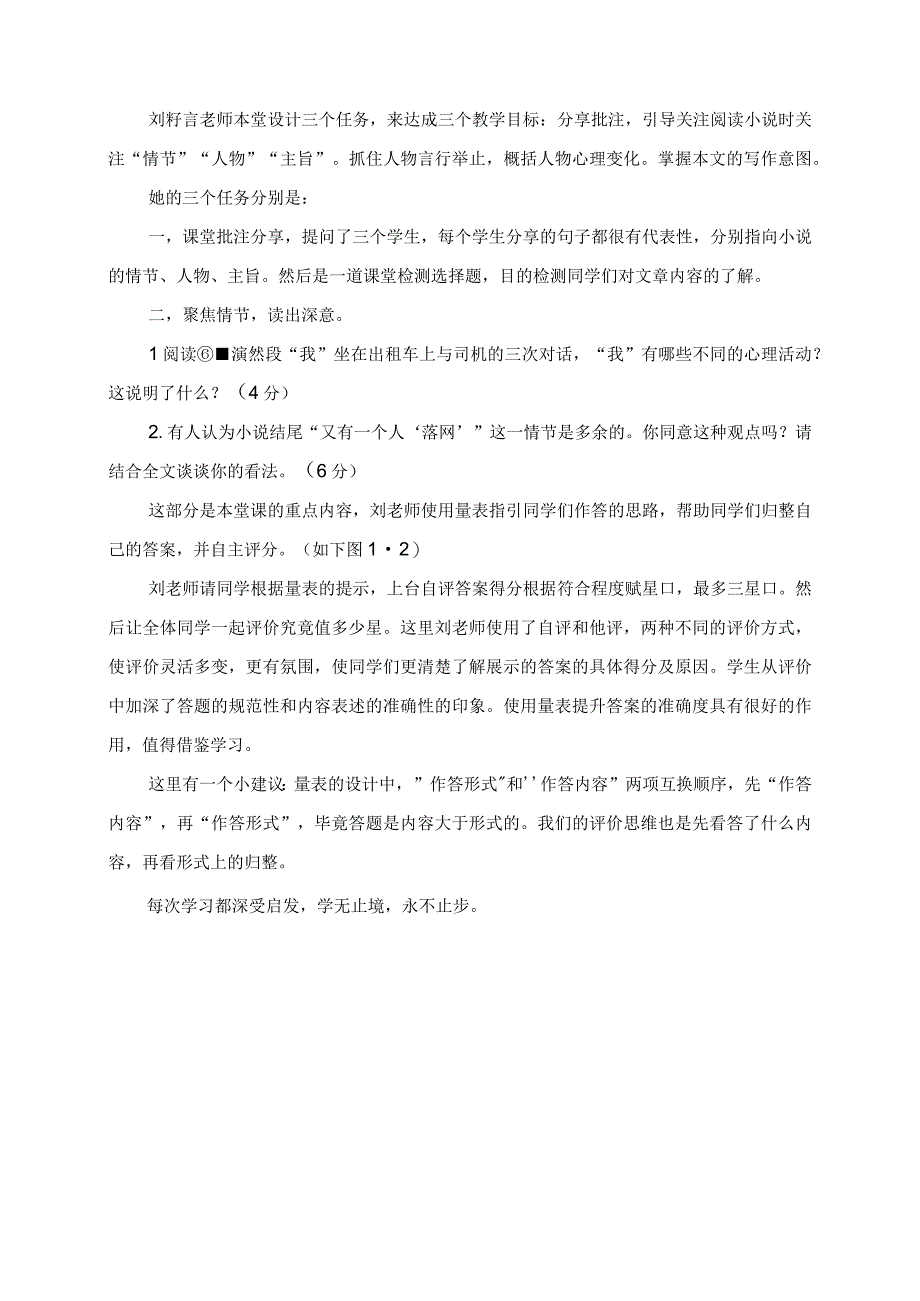 2023年教师研学心得：“量化评价表”的有效作用.docx_第2页