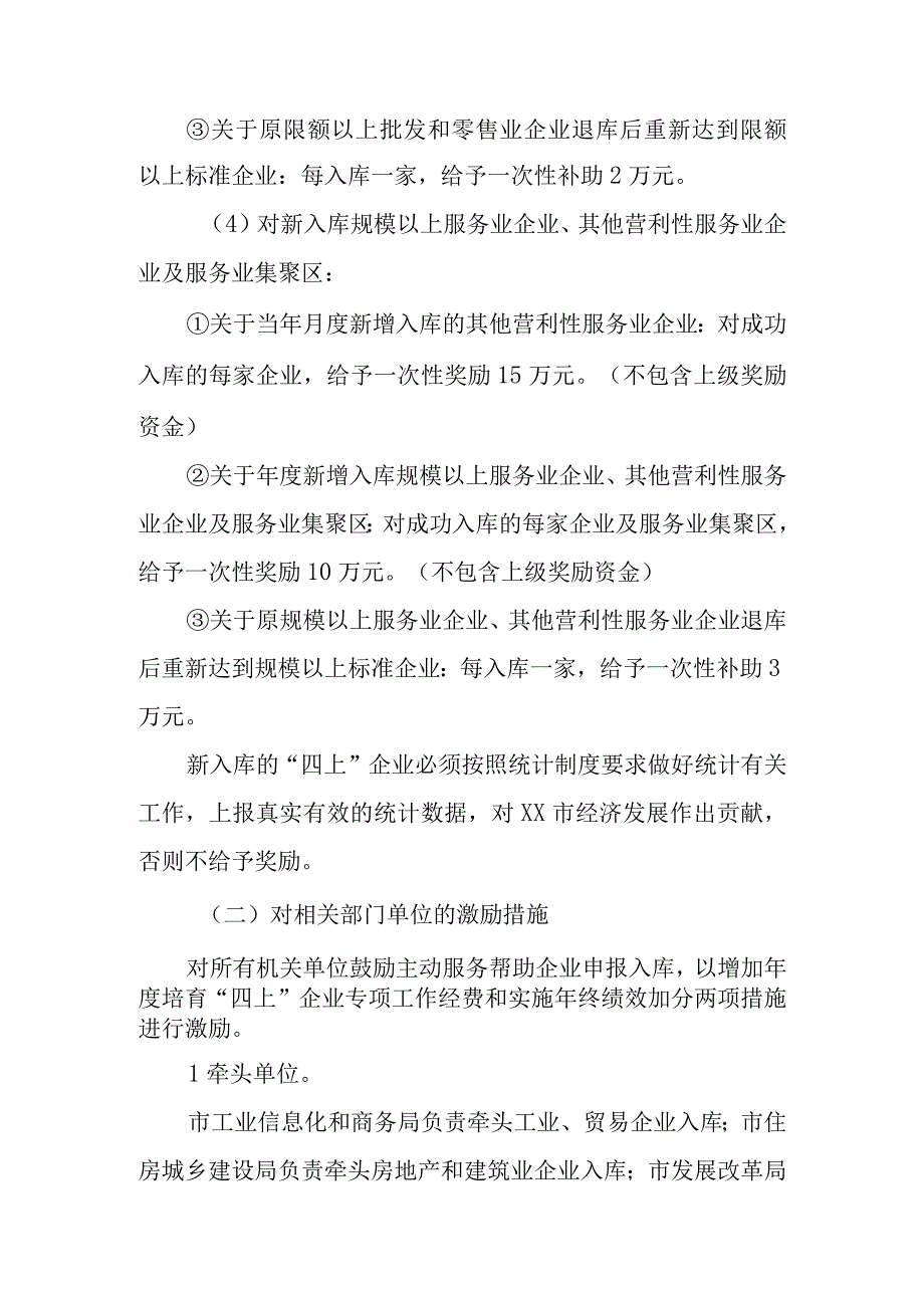 XX市加快培育“四上”企业及创建服务业集聚区工作方案.docx_第3页