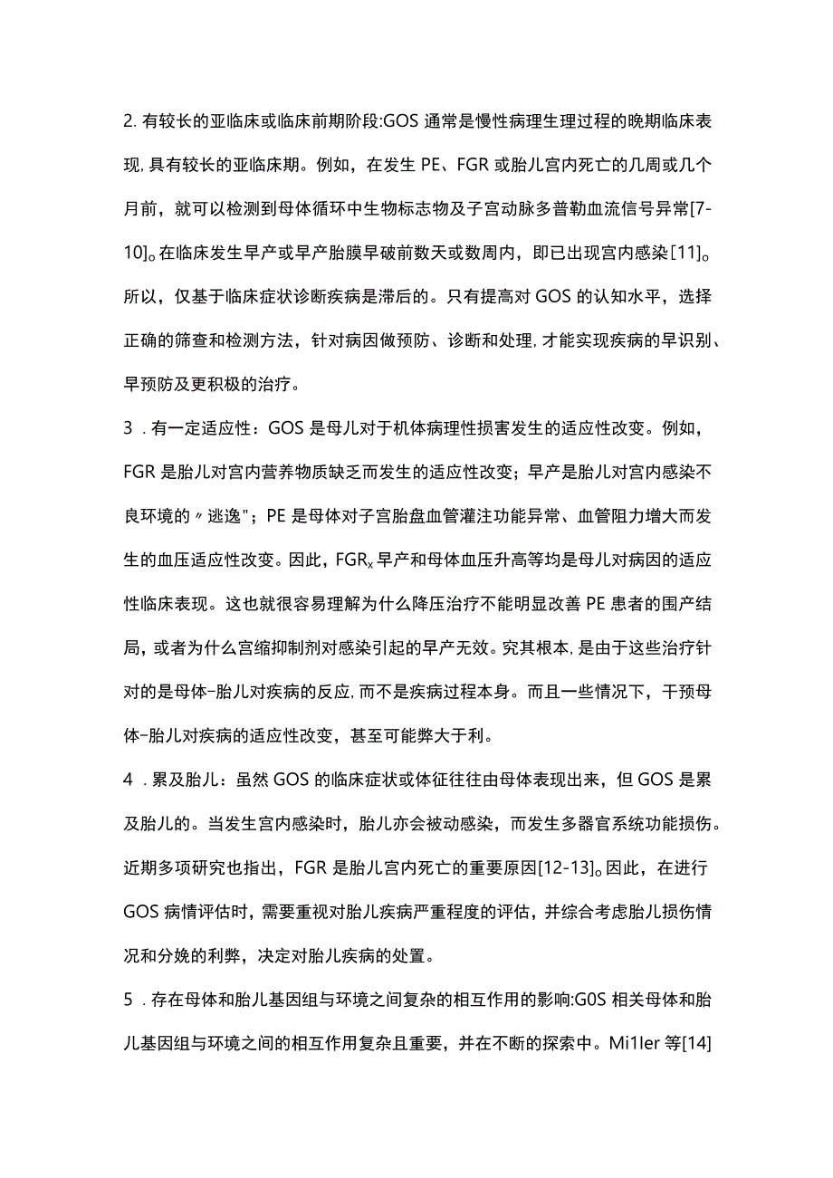 2023产科特发综合征——重新审视产科疾病的本质.docx_第3页