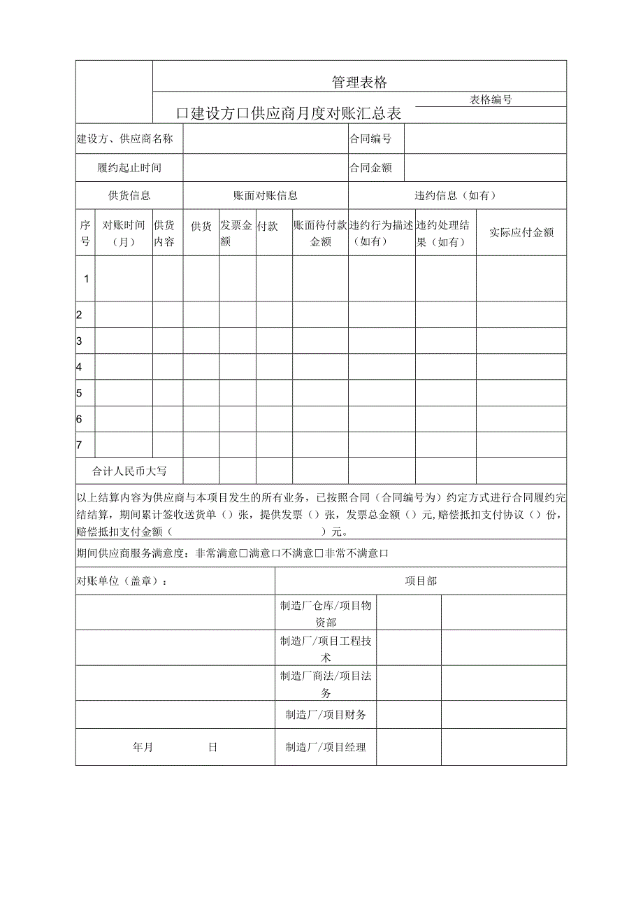 供应商月度对账汇总表.docx_第1页