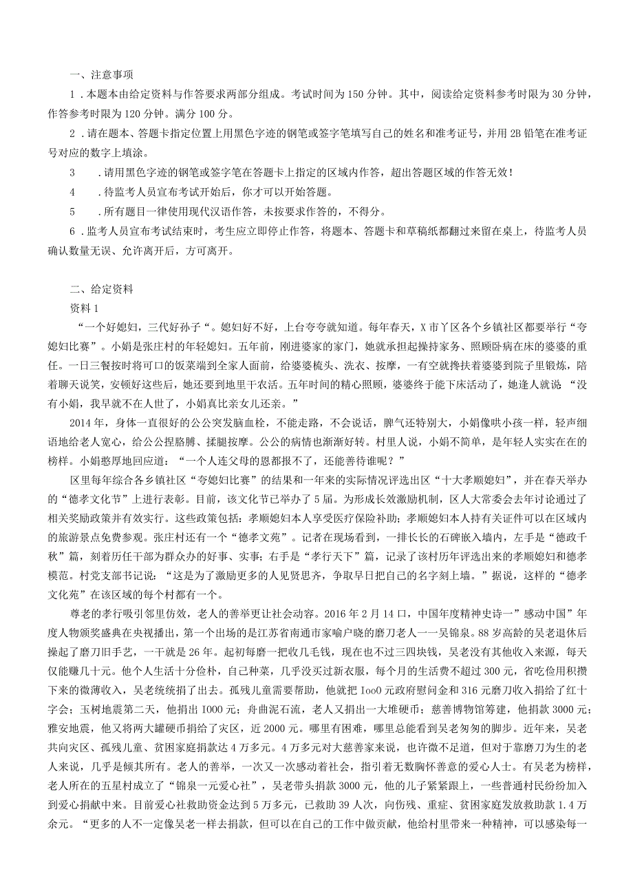 2016年江苏省国考国家公务员考试申论真题及参考答案（A类）.docx_第1页