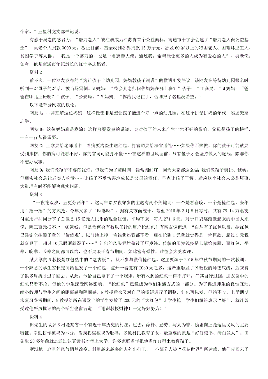 2016年江苏省国考国家公务员考试申论真题及参考答案（A类）.docx_第2页