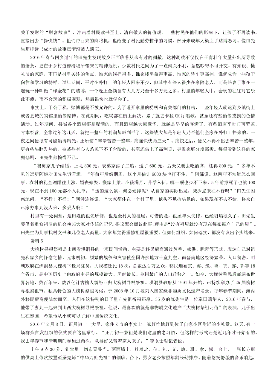 2016年江苏省国考国家公务员考试申论真题及参考答案（A类）.docx_第3页