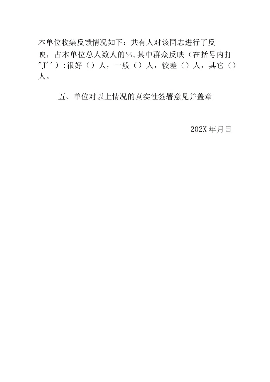 202X年教师系列职称申报对象基本信息表.docx_第2页