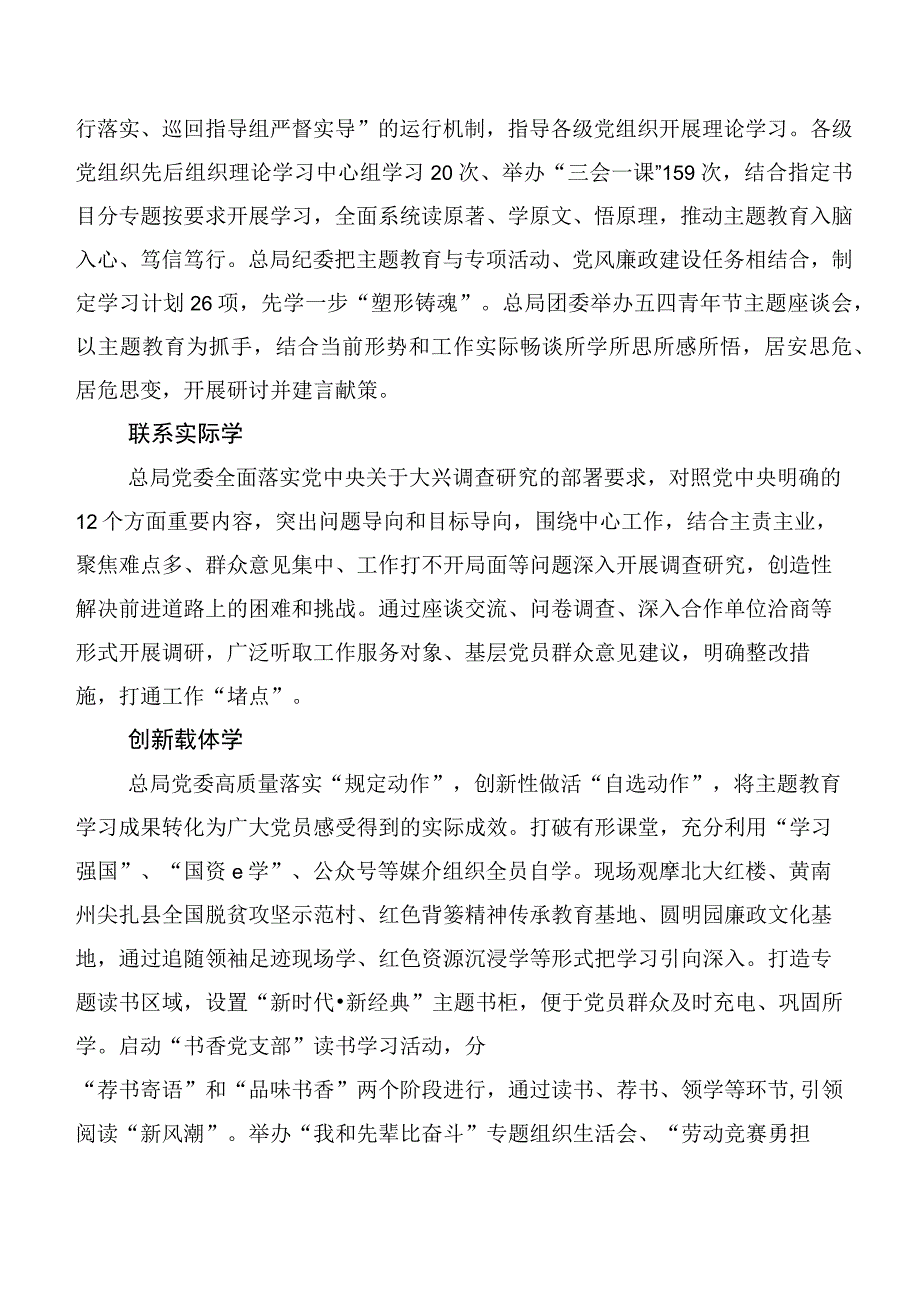 20篇汇编深入学习贯彻2023年第二批主题教育专题学习总结汇报报告.docx_第2页