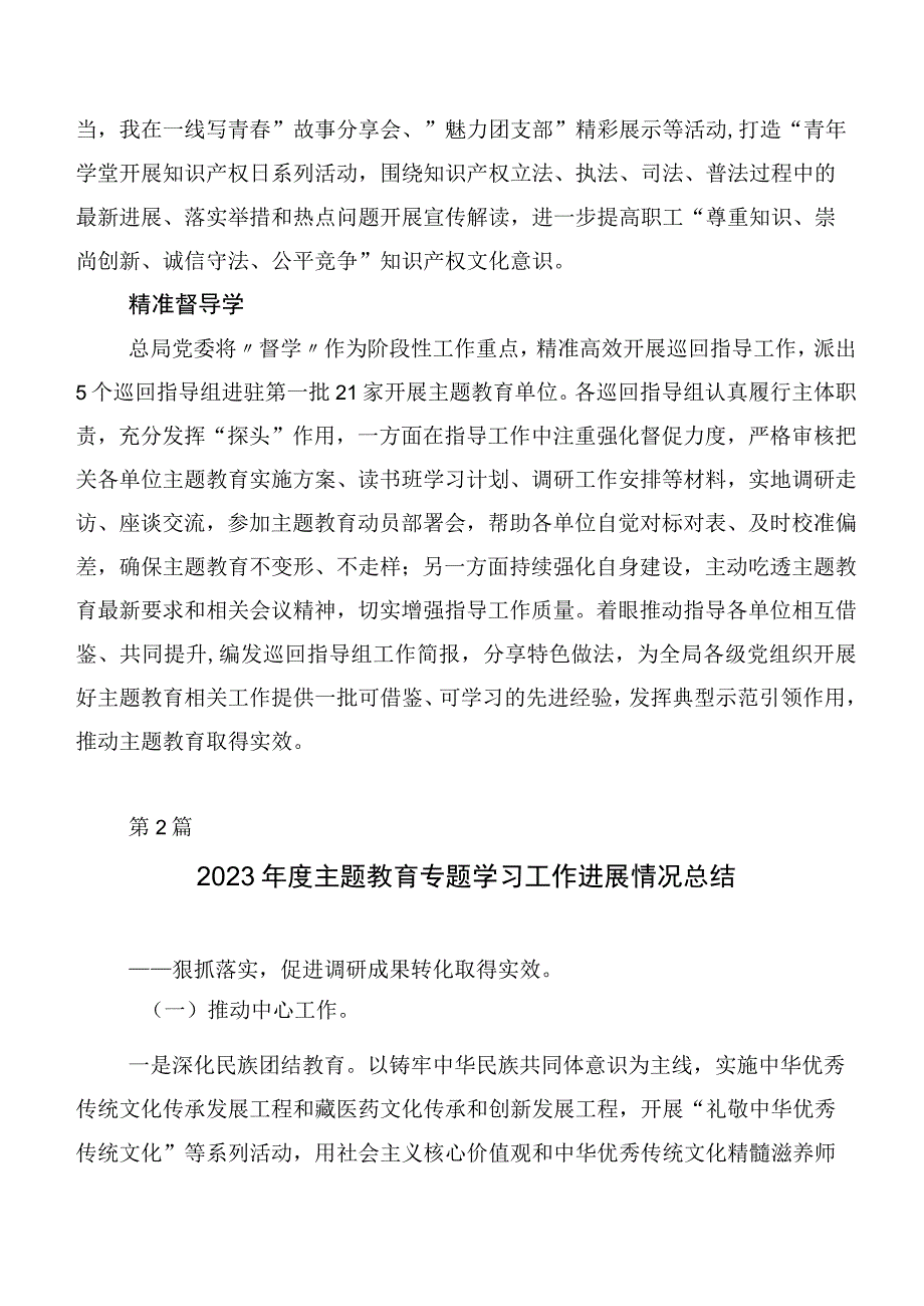 20篇汇编深入学习贯彻2023年第二批主题教育专题学习总结汇报报告.docx_第3页