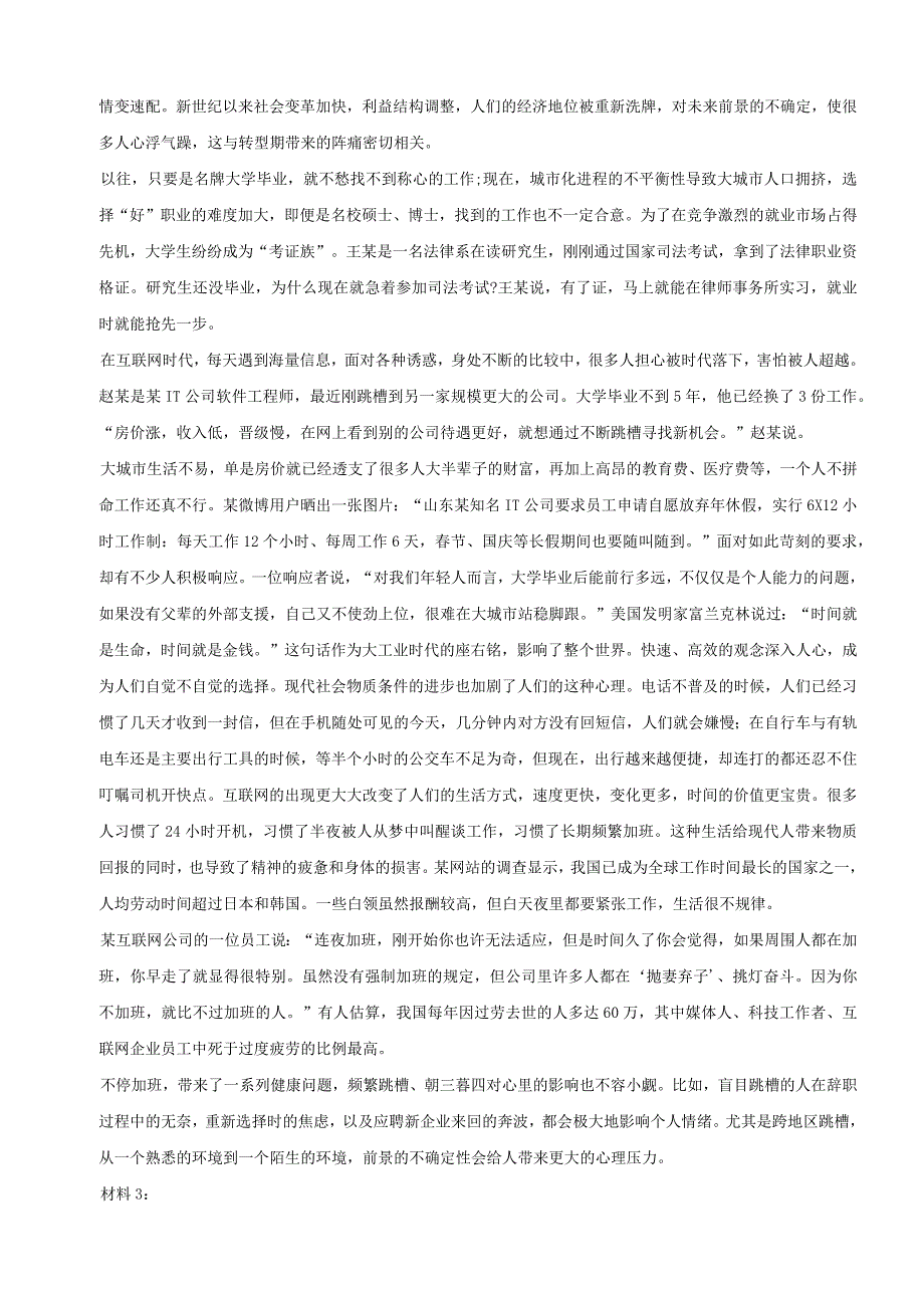 2017年湖南省国考国家公务员考试申论真题及参考答案.docx_第2页