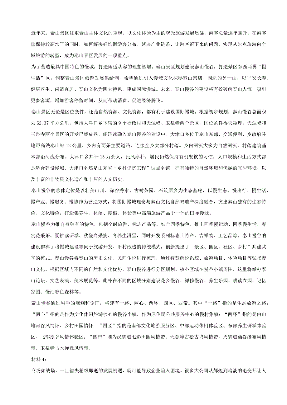 2017年湖南省国考国家公务员考试申论真题及参考答案.docx_第3页