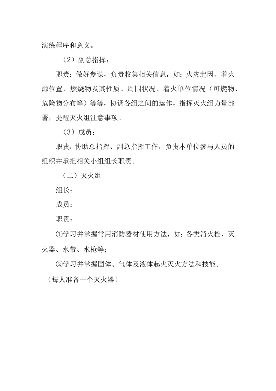 2023年度施工现场应急消防演练方案1.docx_第2页