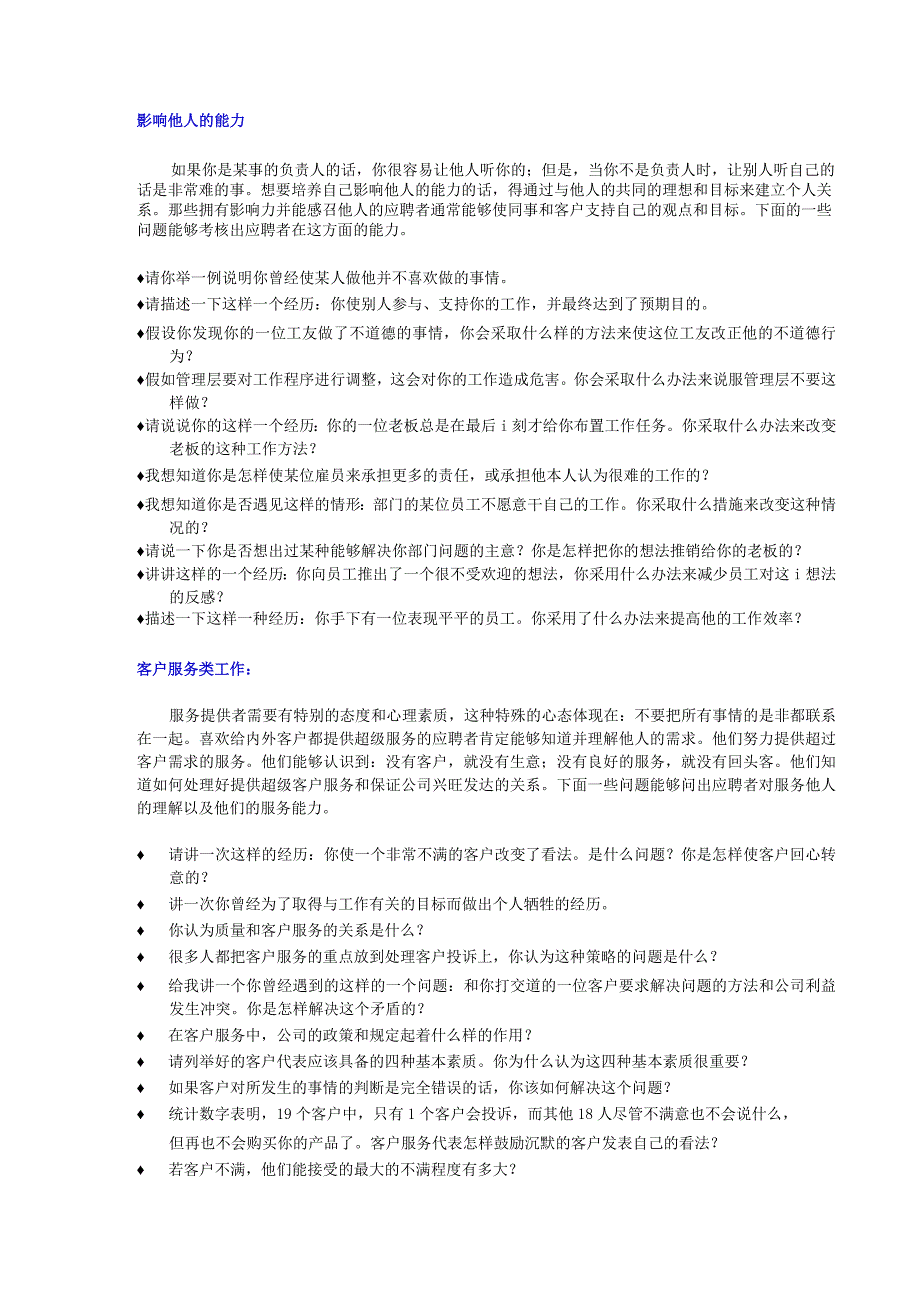 人力资源操作大全系列之面试问题样例.docx_第2页