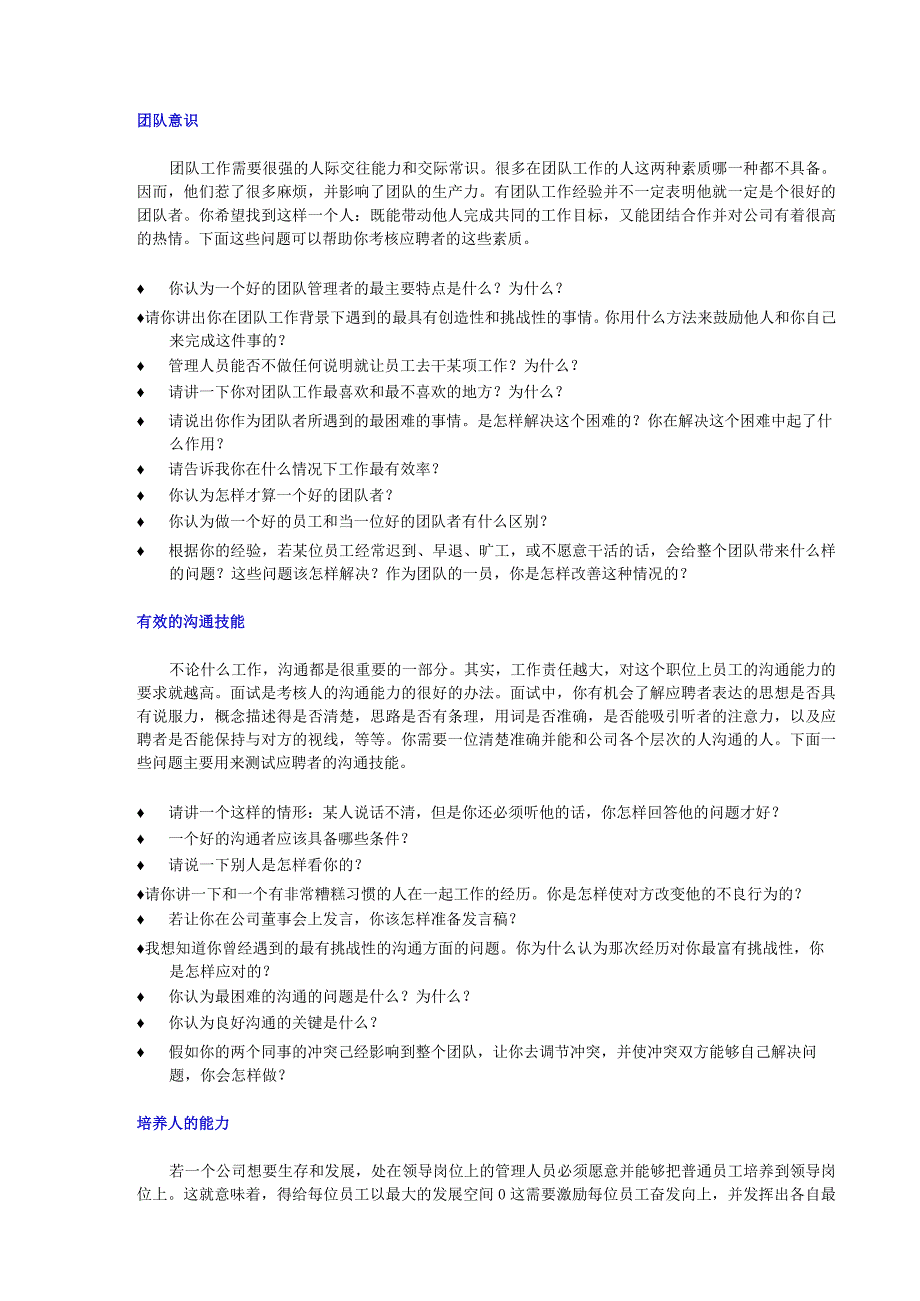 人力资源操作大全系列之面试问题样例.docx_第3页