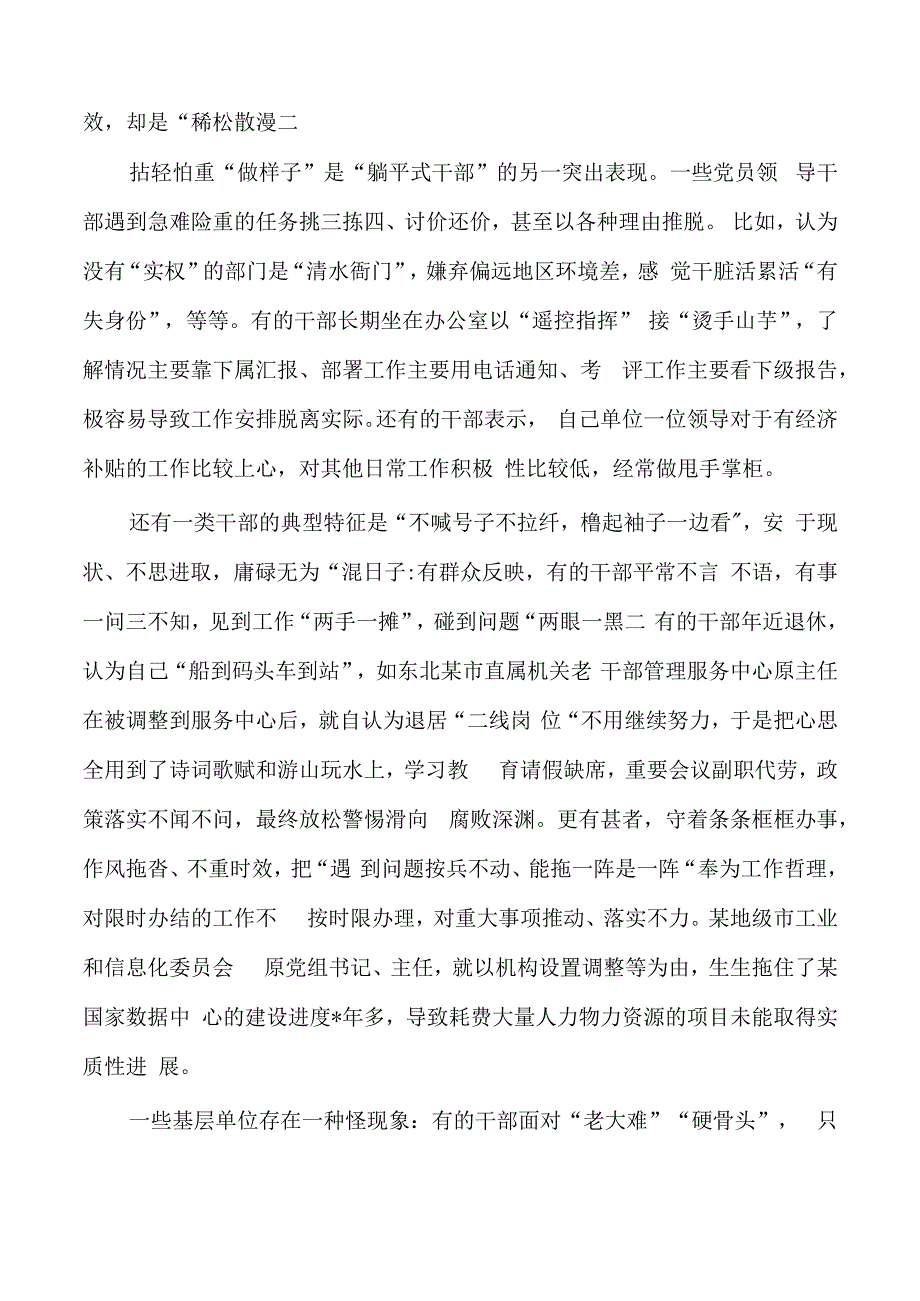 躺平式整治思考对策发言.docx_第2页