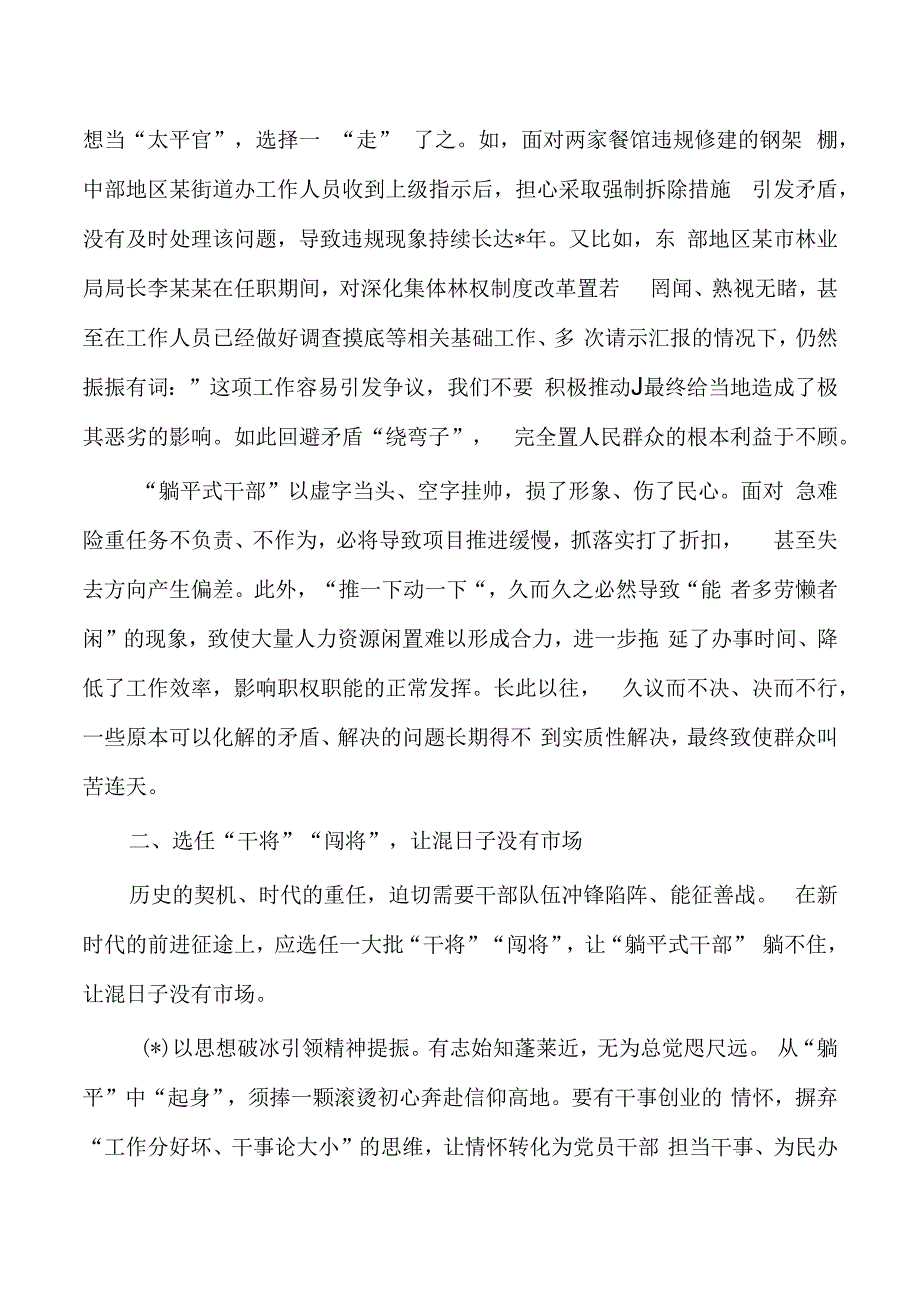 躺平式整治思考对策发言.docx_第3页