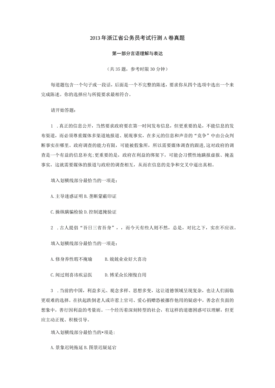 2013年浙江省国考国家公务员考试行政职业能力测试《行测》真题及答案（A卷）.docx_第1页