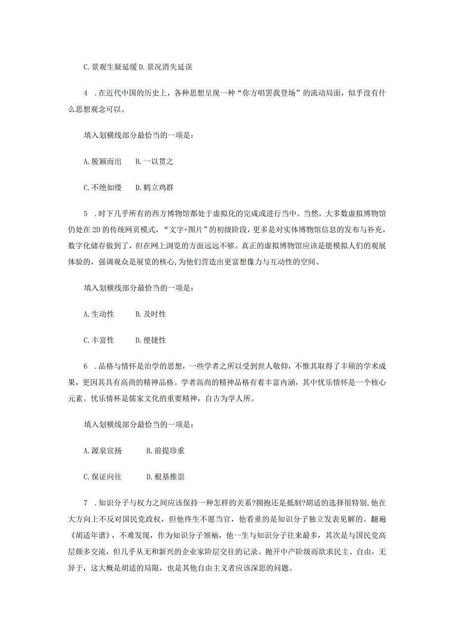 2013年浙江省国考国家公务员考试行政职业能力测试《行测》真题及答案（A卷）.docx_第2页