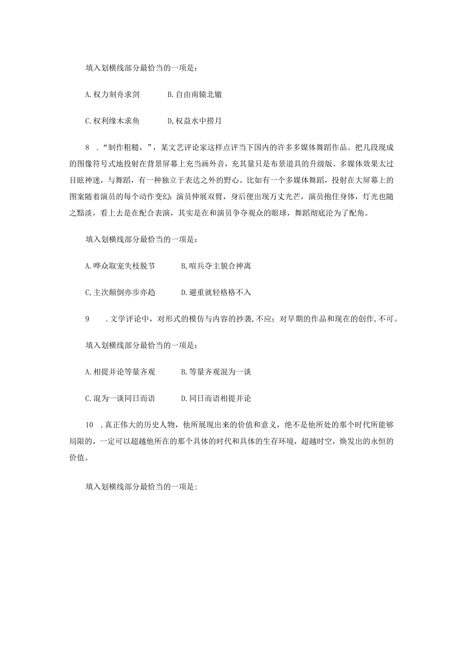 2013年浙江省国考国家公务员考试行政职业能力测试《行测》真题及答案（A卷）.docx_第3页