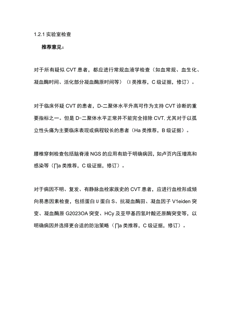 2023脑静脉血栓形成临床管理.docx_第2页