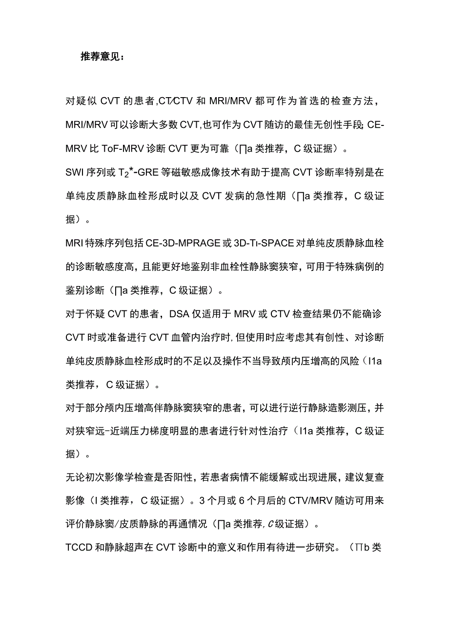 2023脑静脉血栓形成临床管理.docx_第3页