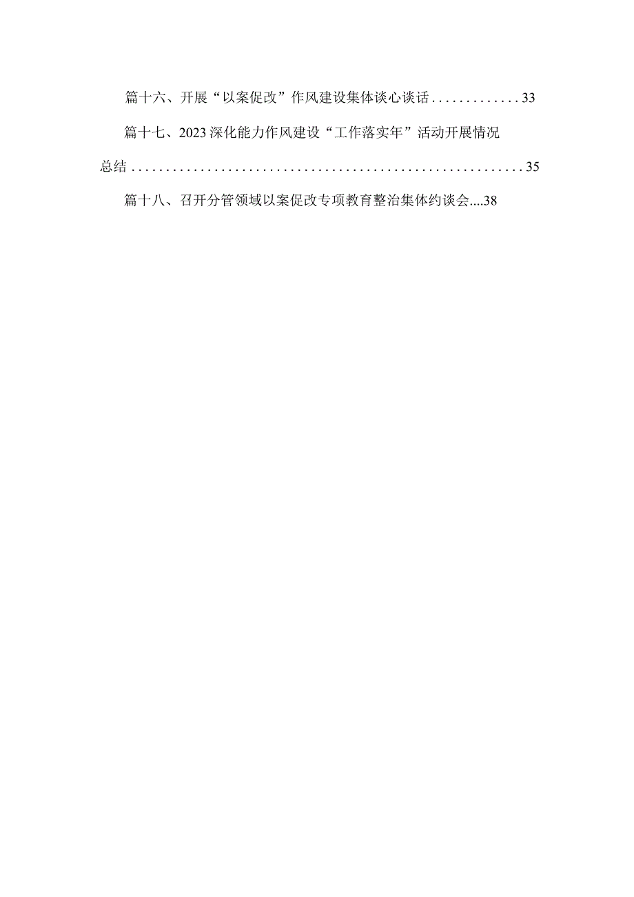 2023年以案促改警示教育心得体会交流发言材料(精选18篇).docx_第2页