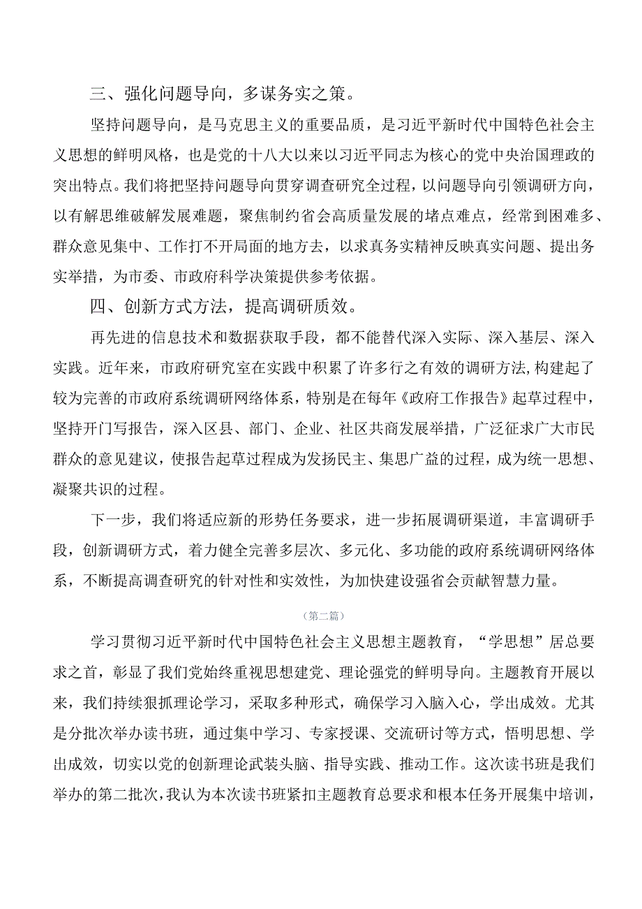 二十篇合集2023年度党内主题集中教育研讨发言提纲.docx_第2页